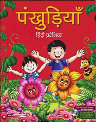 Viva Pankhudiya, New 2016 Edition, Book 0